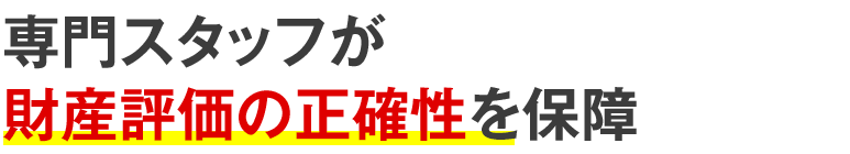 シュメール税理士法人の特徴３